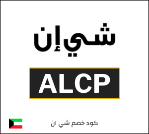 نصيحة شي ان