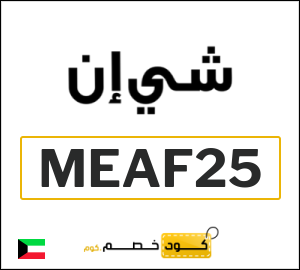 نصيحة شي ان