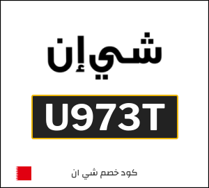 نصيحة شي ان