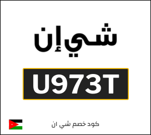 نصيحة شي ان