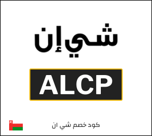 كوبون خصم شي ان MEAF25