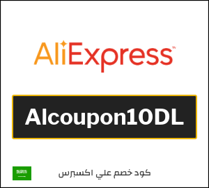 كود خصم علي اكسبرس