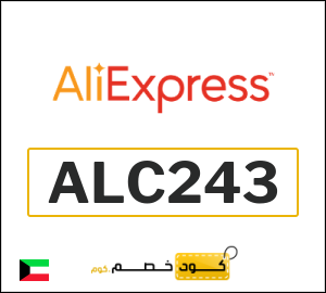 كود خصم علي اكسبرس