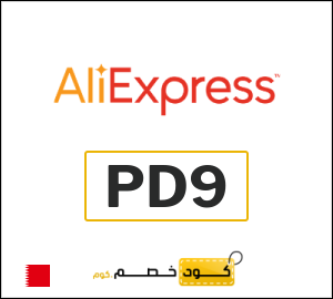كودات خصم علي اكسبرس 2026 أقوى كوبونات AliExpress فعالة 100%