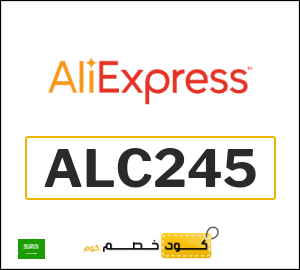 كودات خصم علي اكسبرس 2026 أقوى كوبونات AliExpress فعالة 100%