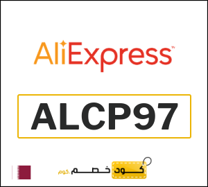 كودات خصم علي اكسبرس 2026 أقوى كوبونات AliExpress فعالة 100%