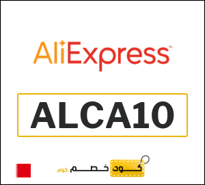 كودات خصم علي اكسبرس 2026 أقوى كوبونات AliExpress فعالة 100%