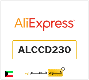 كوبون خصم علي اكسبرس ALCCD230