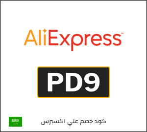 كوبون خصم علي اكسبرس PD9