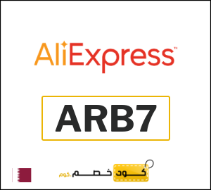 كوبون خصم علي اكسبرس ARB7