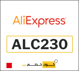 كوبون خصم علي اكسبرس ALC230