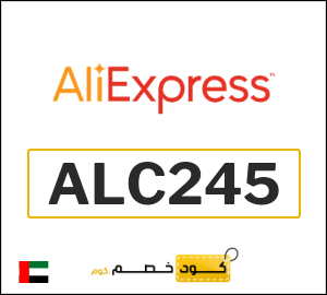 كوبون خصم علي اكسبرس ALC245