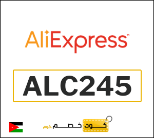 كوبون خصم علي اكسبرس ALC245