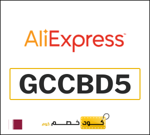 كوبون خصم علي اكسبرس GCCBD5