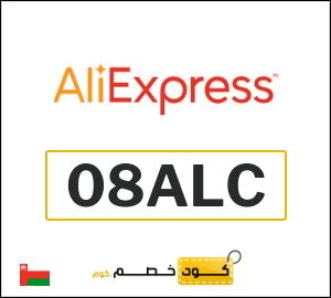 كوبون خصم علي اكسبرس 08ALC