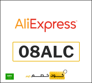 كوبون خصم علي اكسبرس 08ALC