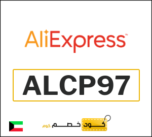 كوبون خصم علي اكسبرس ALCP97