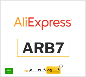 كود خصم علي اكسبرس 2026 (ARB7)