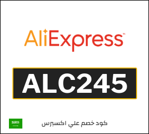 كود خصم علي اكسبرس 2026 (ALC245)