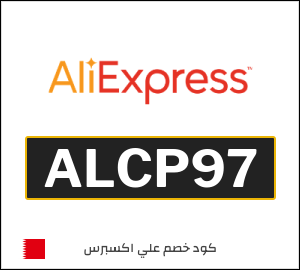 كود خصم علي اكسبرس 23 دينار (ALCP97)