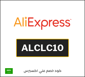 كود خصم علي اكسبرس 270 ريال (ALCLC10)