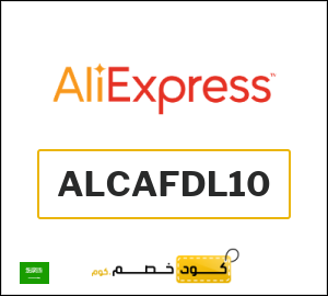 كود خصم علي اكسبرس 2025 (ALCAFDL10)