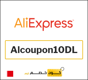 كود خصم علي اكسبرس 2026 (Alcoupon10DL)
