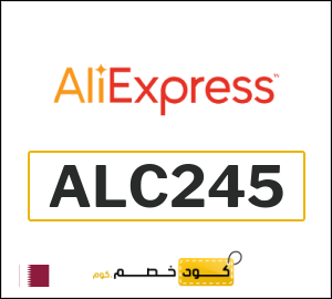 كود خصم علي اكسبرس 2026 (ALC245)