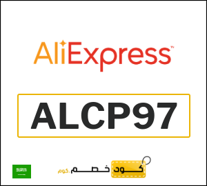 كود خصم علي اكسبرس 230 ريال (ALCP97)