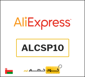 كود خصم علي اكسبرس 27 ريال (ALCSP10)