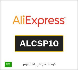 كود خصم علي اكسبرس 270 ريال (ALCSP10)