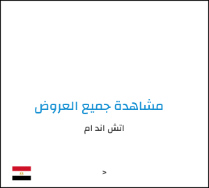 نصيحة اتش اند ام