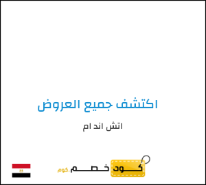 نصيحة اتش اند ام