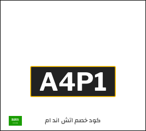 نصيحة اتش اند ام
