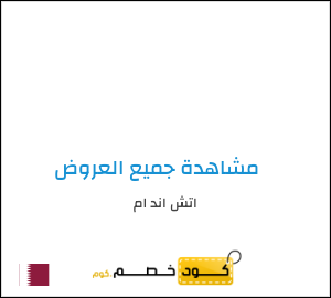 كود خصم اتش اند ام