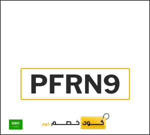 كود خصم اتش اند ام