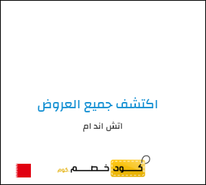 كود خصم اتش اند ام