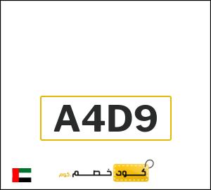 كود خصم اتش اند ام