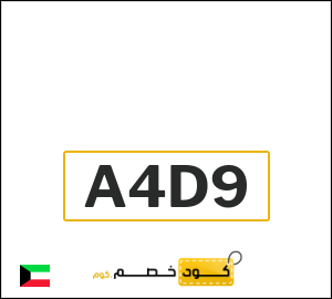 كود خصم اتش اند ام