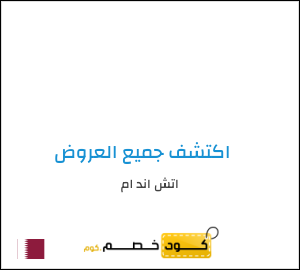 كود خصم اتش اند ام