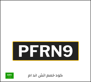 كوبون خصم اتش اند ام PFRN9