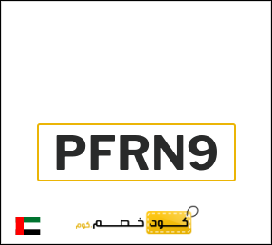 كوبون خصم اتش اند ام PFRN9