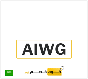 كود خصم اتش اند ام 2026 (AIWG)