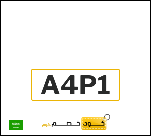 كود خصم اتش اند ام 2026 (A4D9)