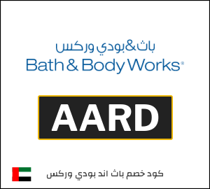 كود خصم باث اند بودي وركس