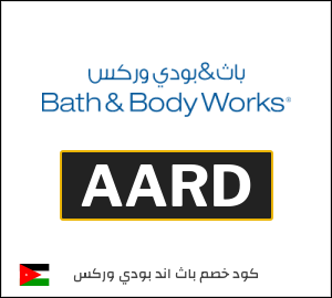 كود خصم باث اند بودي وركس