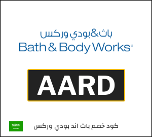 كوبون خصم باث اند بودي وركس AARD