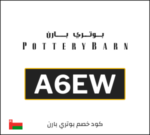 كود خصم بوتري بارن