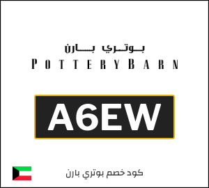 كوبون خصم بوتري بارن A6EW