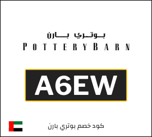 كوبون خصم بوتري بارن A6EW
